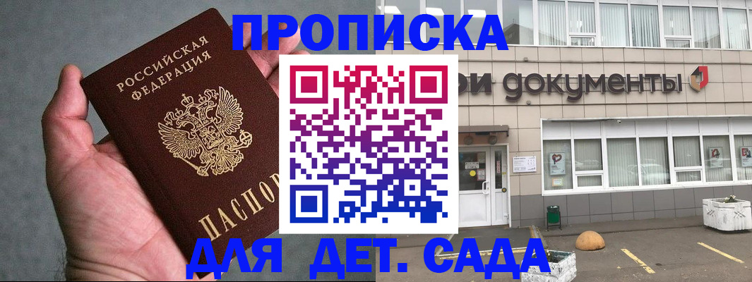 прописка для школы в Ужуре